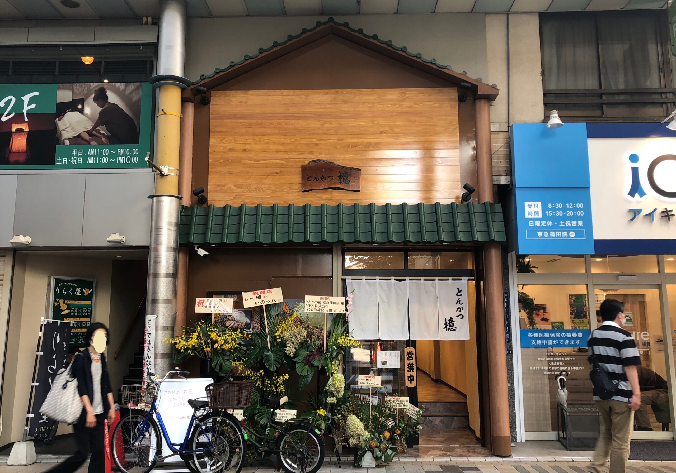 とんかつ檍 京急蒲田店の外観