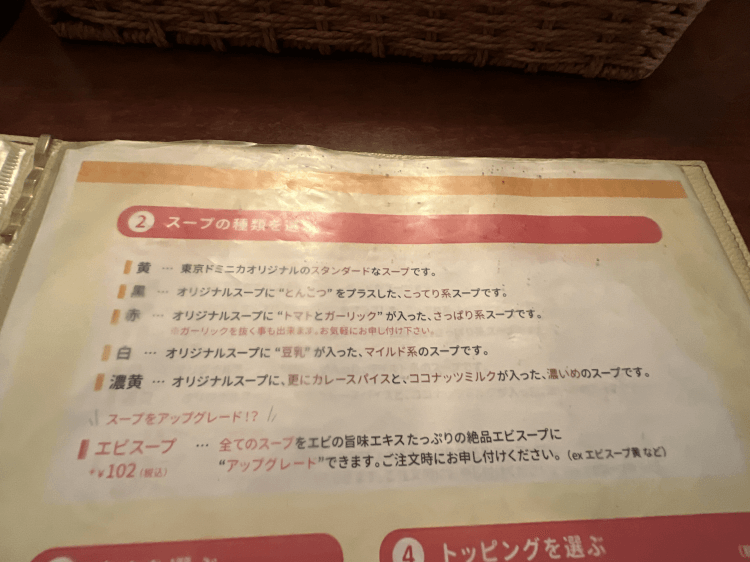 新宿 東京ドミニカ スープの種類