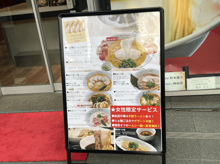 らぁ麺 ドゥエイタリアン GINZA GUCHI 店頭に置かれた写真付きメニュー