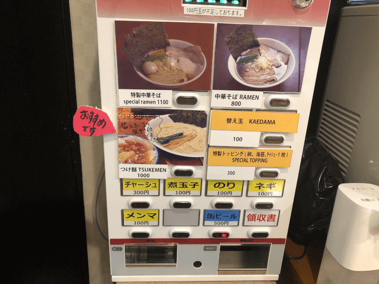 横浜 伍年食堂の券売機