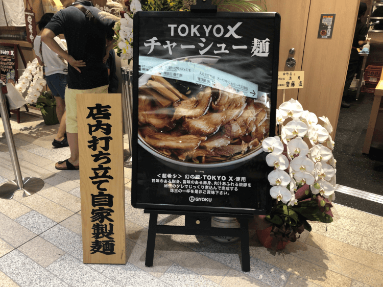TOKYO Xチャーシュー麺の立て看板＠らーめん玉 田町