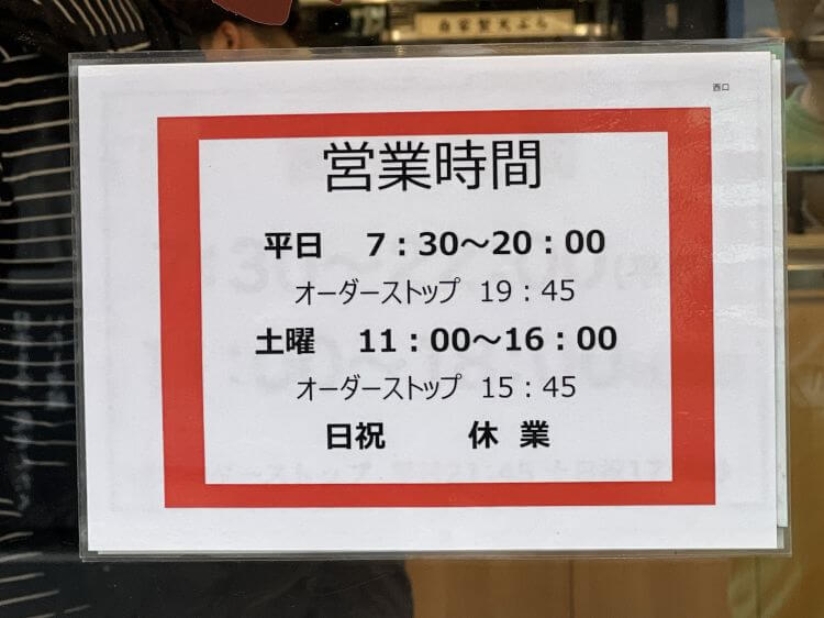 名代 箱根そば 新宿西口店の営業時間