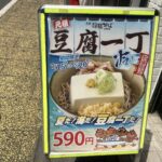 衝撃！豆腐でそばが見えない「豆腐一丁そば」箱根そばから発売中 暑い季節に最高！