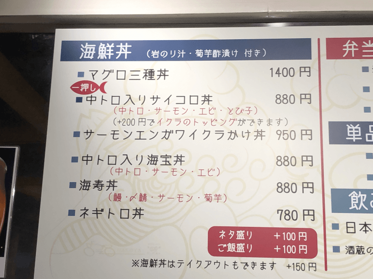 HAKOYA 函館空港ターミナル店の海鮮丼メニュー
