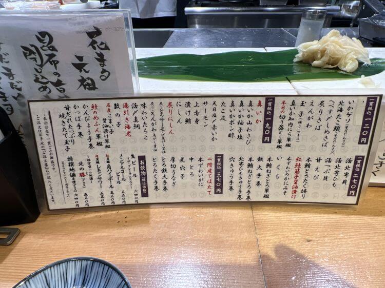 立食い寿司 根室花まる 丸の内オアゾ店のメニュー