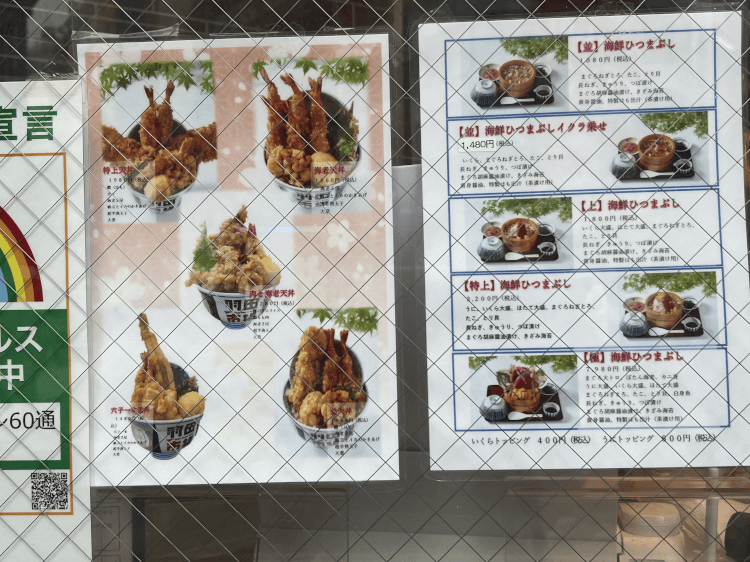 羽田市場食堂 サンシャイン60通り店 店頭のメニュー