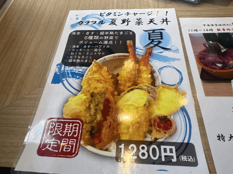 羽田市場食堂 サンシャイン60通り店 カラフル 夏野菜天丼