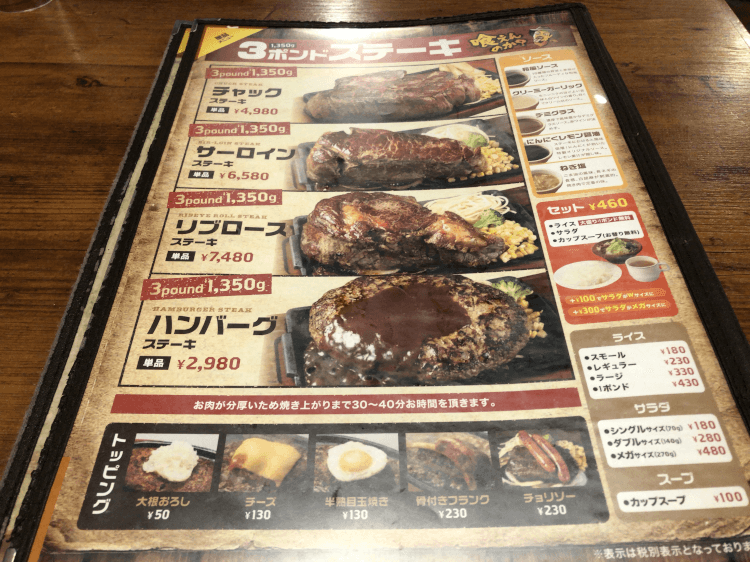 HERO'S ステーキハウス 秋葉原店 3ポンドステーキメニュー