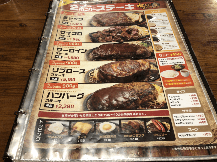 HERO'S ステーキハウス 秋葉原店 2ポンドステーキメニュー