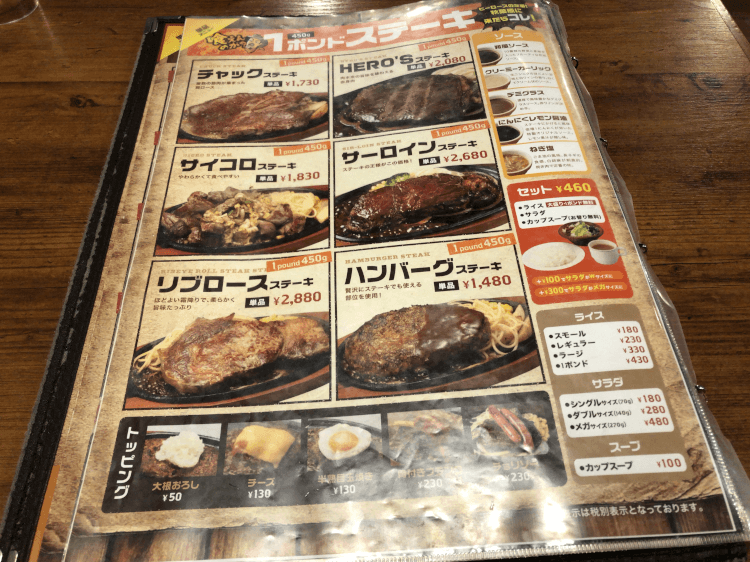 HERO'S ステーキハウス 秋葉原店 1ポンドステーキメニュー