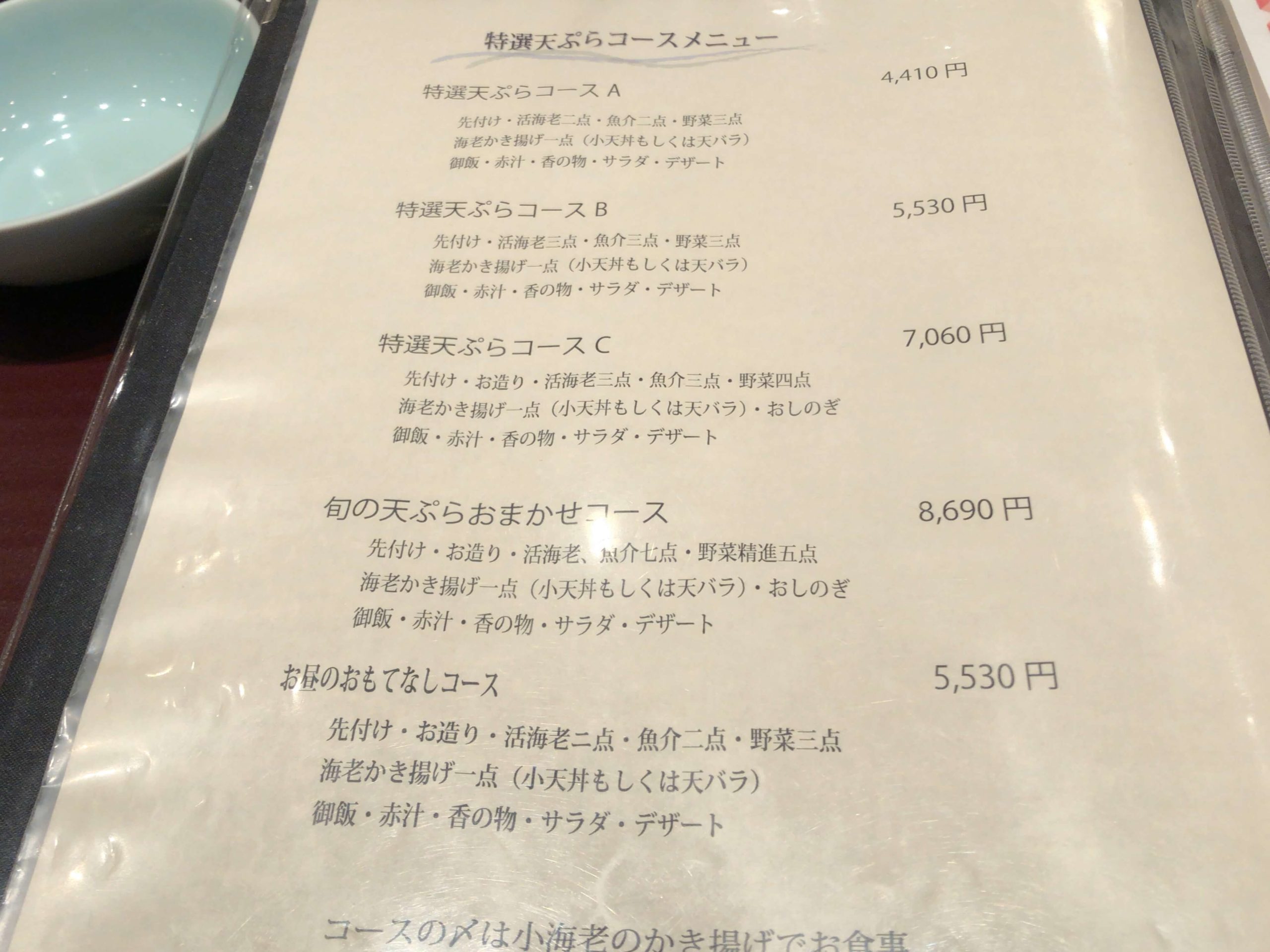 天ぷら ひさごの特選天ぷら定食メニュー