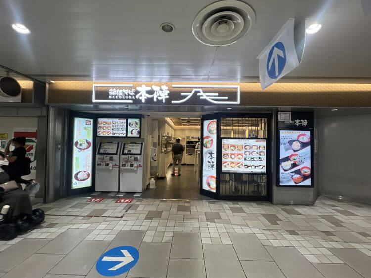 新宿駅 箱根そば本陣の外観