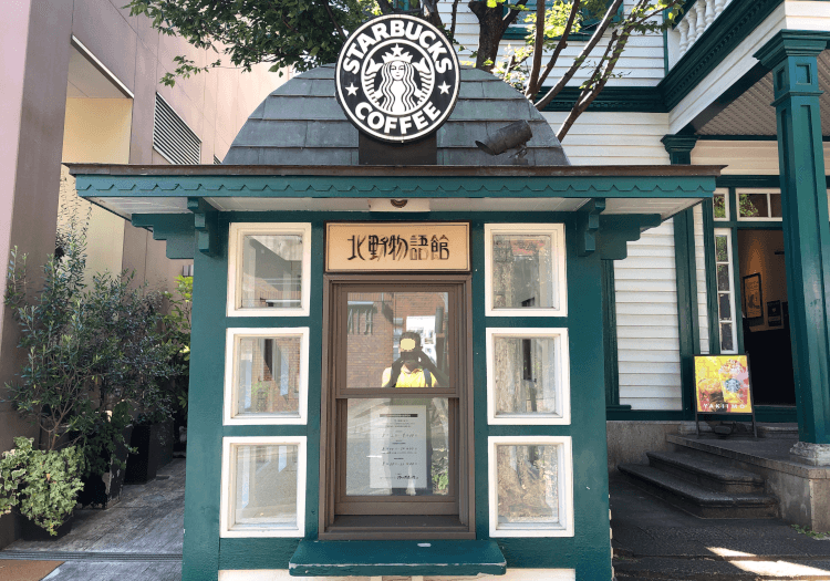 スターバックス コーヒー 神戸北野異人館店