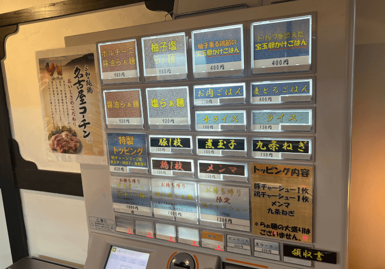 入鹿TOKYO 六本木の券売機