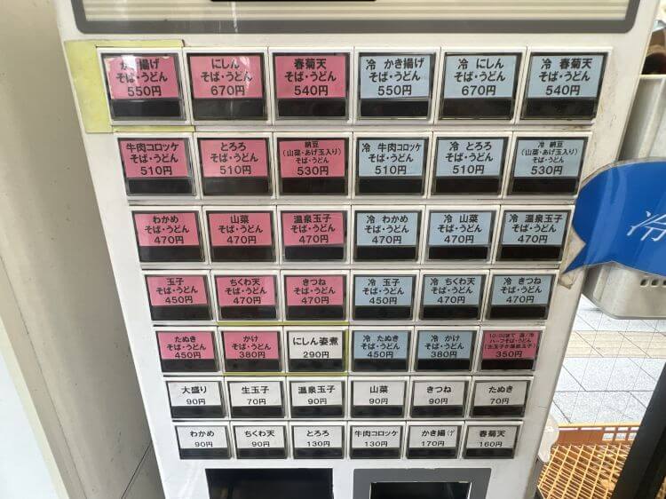 新宿 加賀の券売機