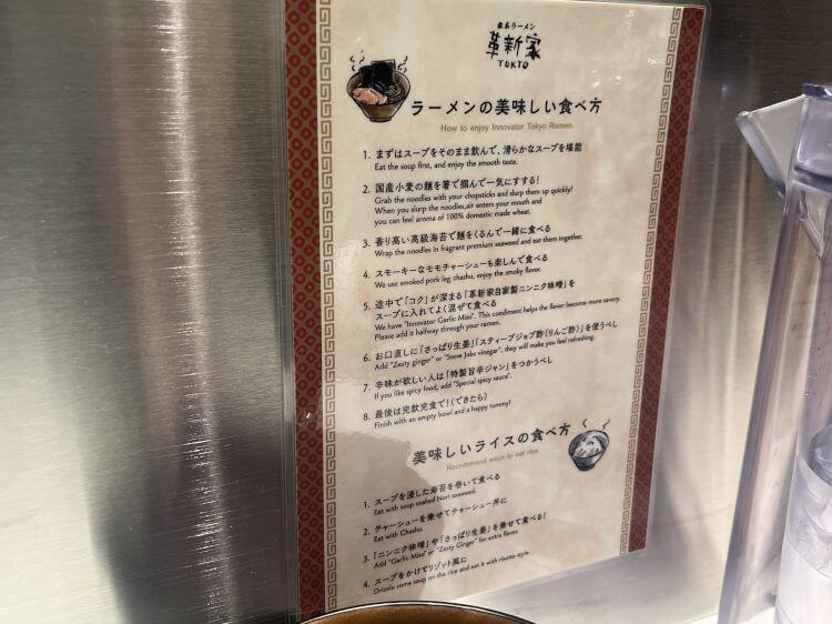 家系ラーメン 革新家TOKYO ラーメンの美味しい食べ方 美味しライスの食べ方
