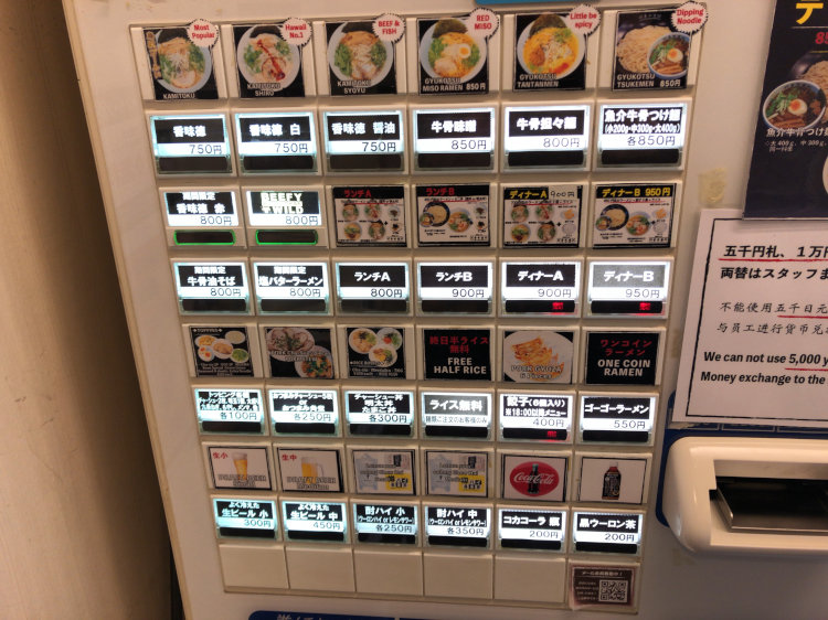 銀座香味徳の券売機の写真