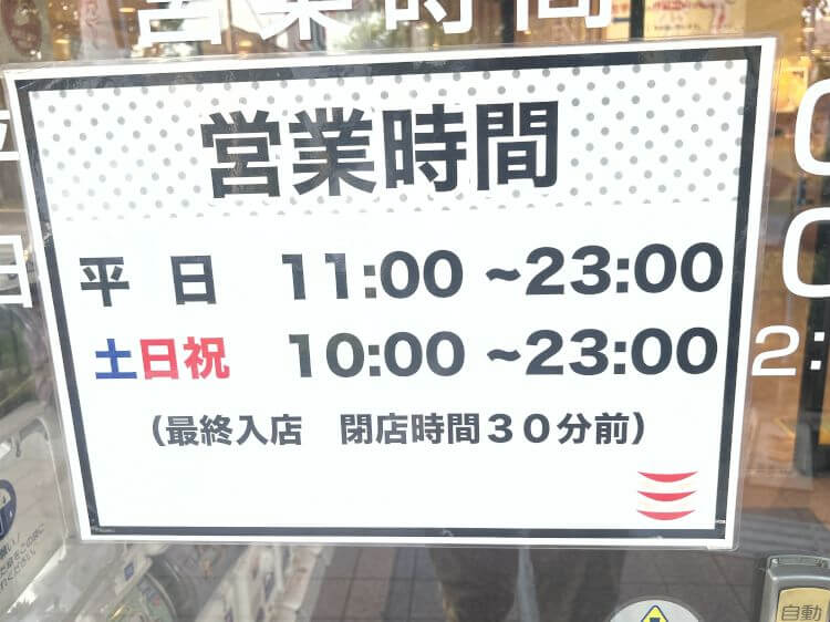 かっぱ寿司 三鷹店の営業時間