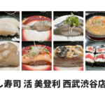 渋谷西武「回し寿司活 美登利」リーゾナブルに最高の鮨！が食べられる行列店