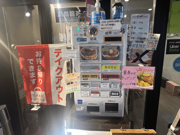 #カツ丼は人を幸せにする 日本橋本店の券売機 その1