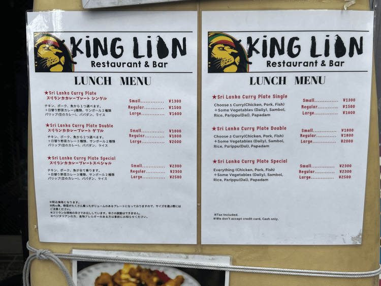 KING LION スリランカレストラン＆バー 店頭のメニュー