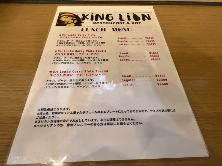 KING LION スリランカレストラン＆バー のメニュー