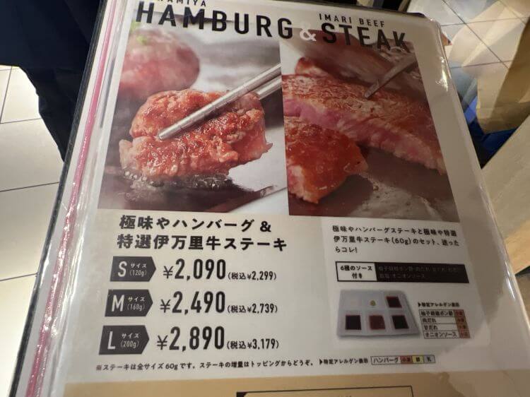 極味や 東京駅店ハンバーグ＆ステーキメニュー