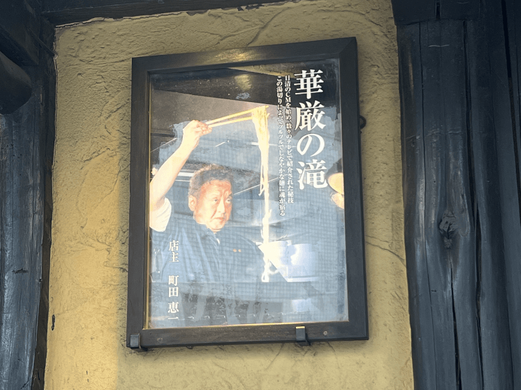 立川 鏡花店内に貼られた「華厳の滝」の写真