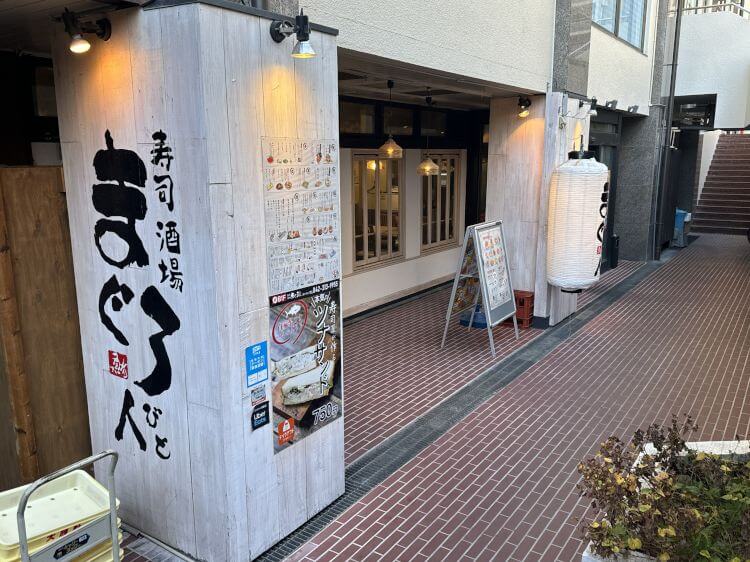 寿司酒場まぐろ人 国分寺店の外観