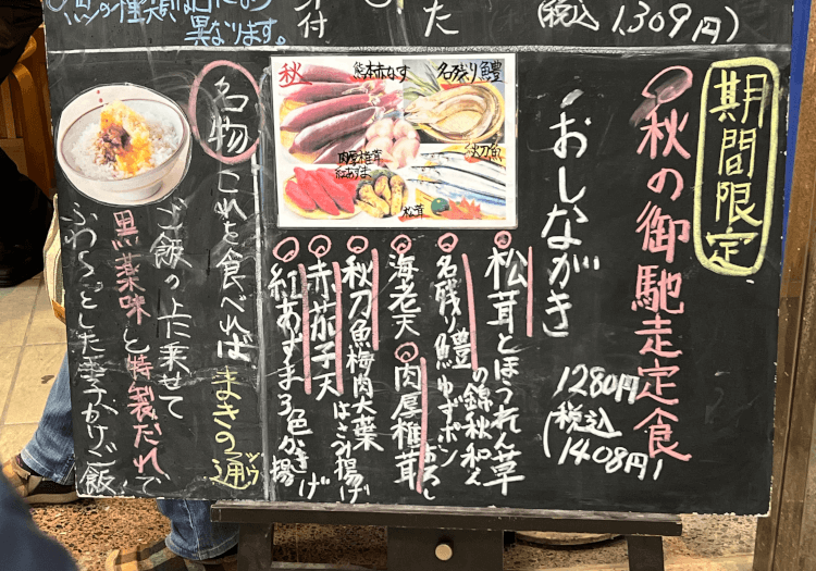 天ぷら定食 まきの 秋の御馳走定食の内容