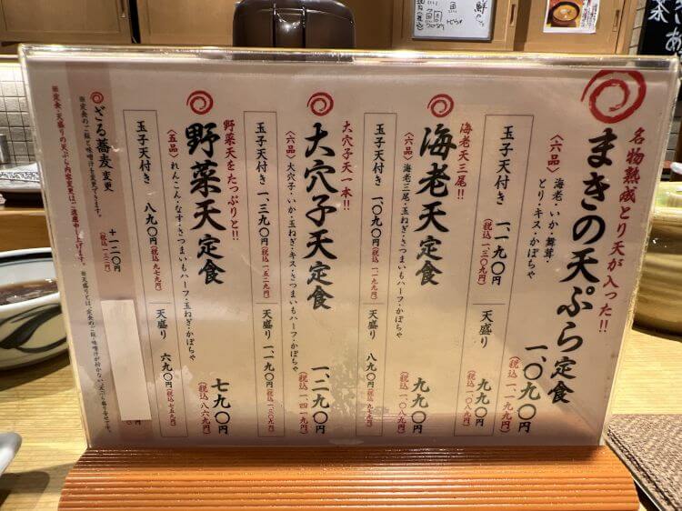 天ぷら定食 まきの 武蔵小山店のメニュー