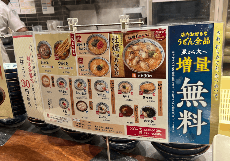 丸亀製麺 品川店 のメニュー
