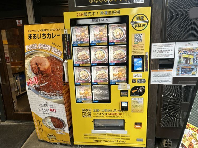 浅草 麺屋 まるいちの冷凍自販機