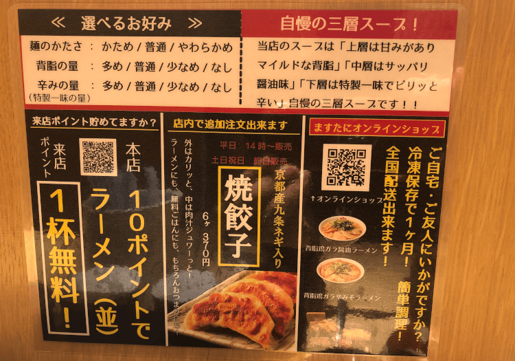 京都銀閣寺 ますたに 日本橋本店 のお好み・三層スープの説明