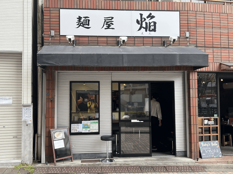 大井町 麺屋 焔の外観