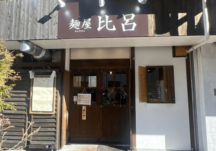 蒲田 麺屋 比呂の外観