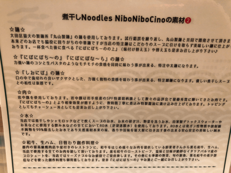 煮干し Noodles Nibo Nibo Cino 素材2 説明書き