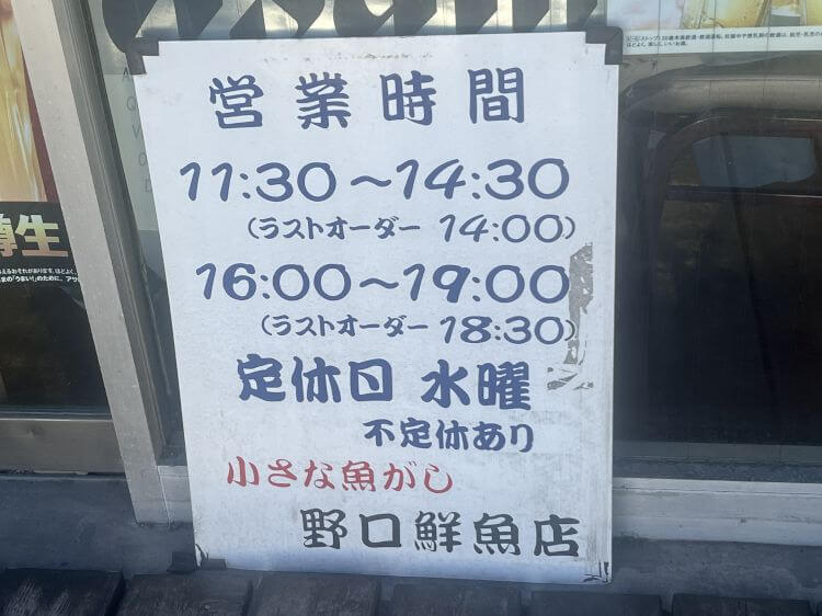 浅草 野口鮮魚店の営業時間