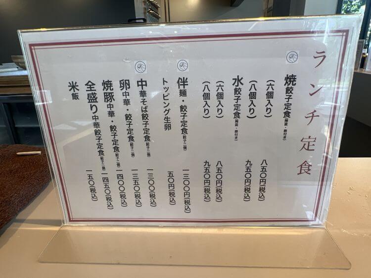 東京ギョーザスタンド ウーロン GREEN SPRINGS店のランチ定食メニュー その2