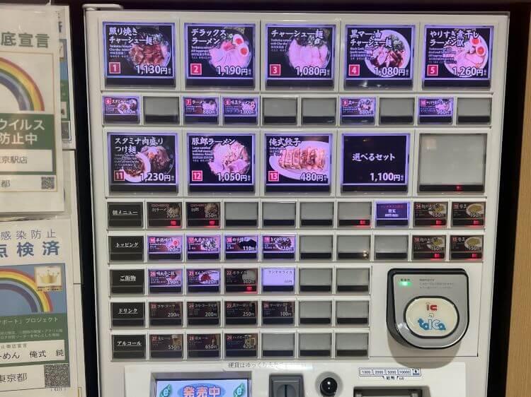 東京駅ラーメンストリート 俺式 純の券売機