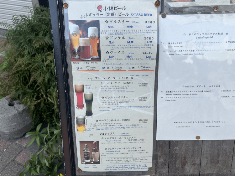 小樽倉庫No.1の小樽ビールメニュー その1