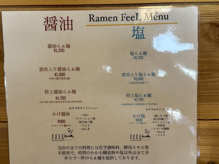 Ramen FeeL 醤油・塩 メニュー