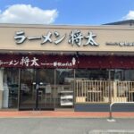 「ラーメン将太」飯田商店×花月嵐の新業態 Google2.8！の低評価は妥当か？ブロガーの実食レビュー