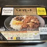 セブンから発売中！冷凍食品の「ろかプレート」実食レポ 魯肉飯は独立すべき？