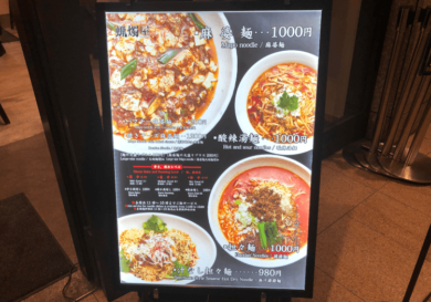 麻婆麺がめちゃ旨！「SHIBIRE NOODLES 蝋燭屋」が京橋にオープ …