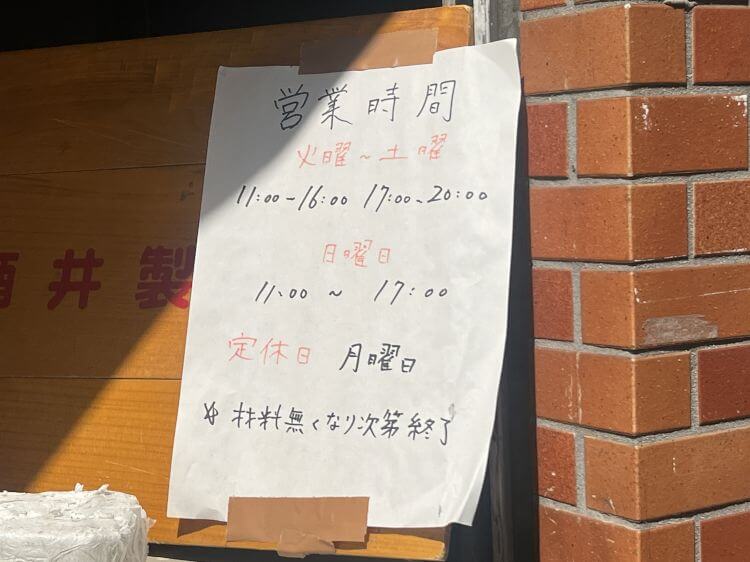 荻窪 麺家 龍～Ryo～の営業時間