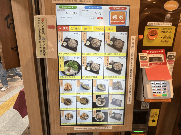十割蕎麦 さがたに 新宿京王モール店の券売機