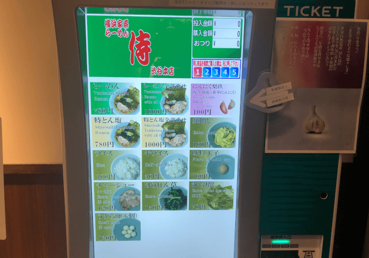 侍 渋谷店の券売機