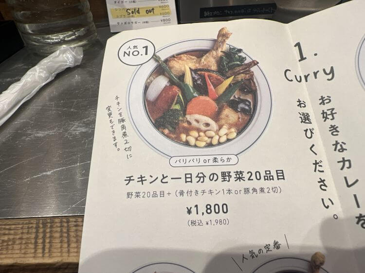 Rojiura Curry SAMURAI. 立川店 チキンと一日分の野菜20品目