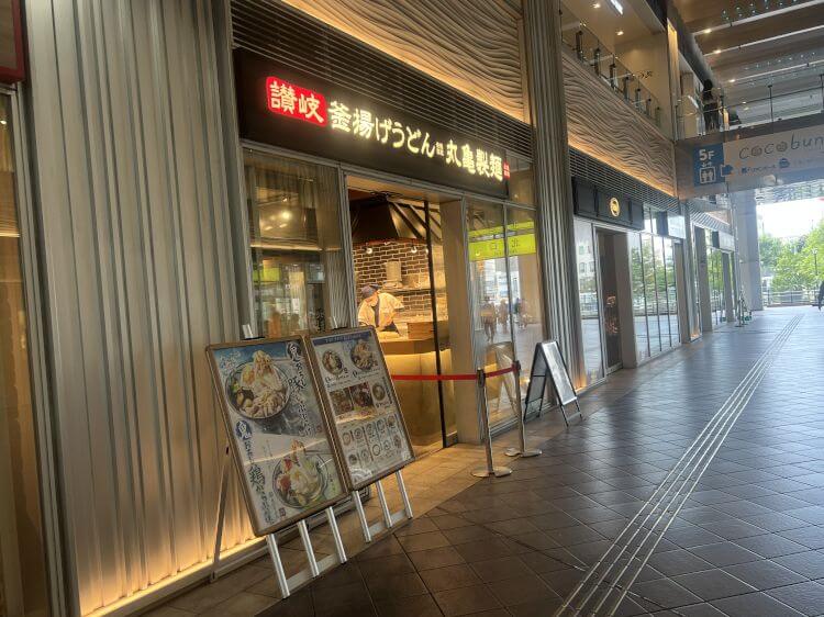 丸亀製麺 ミーツ国分寺店 の外観